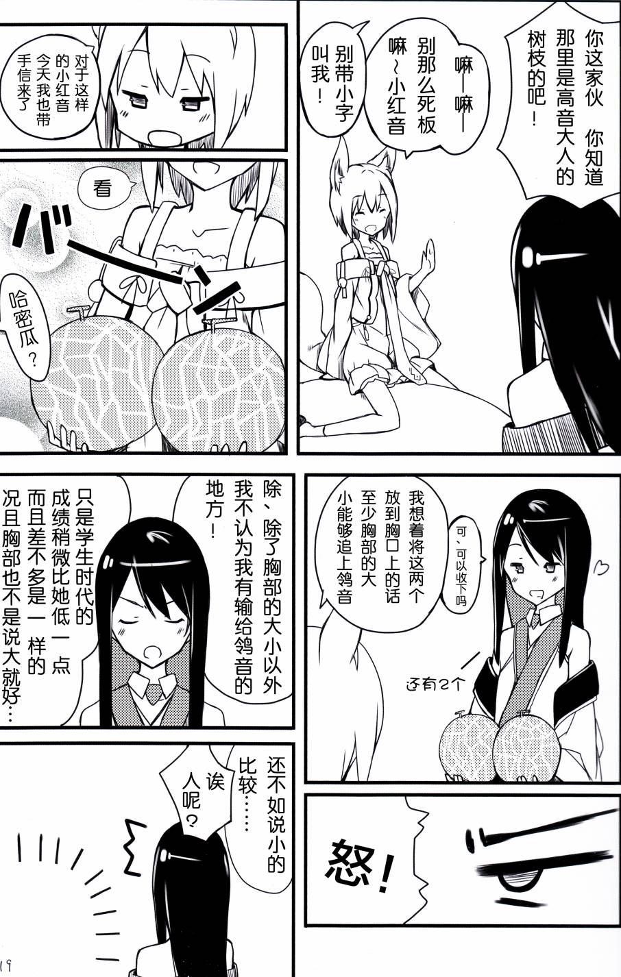 白玉团子漫画-图18