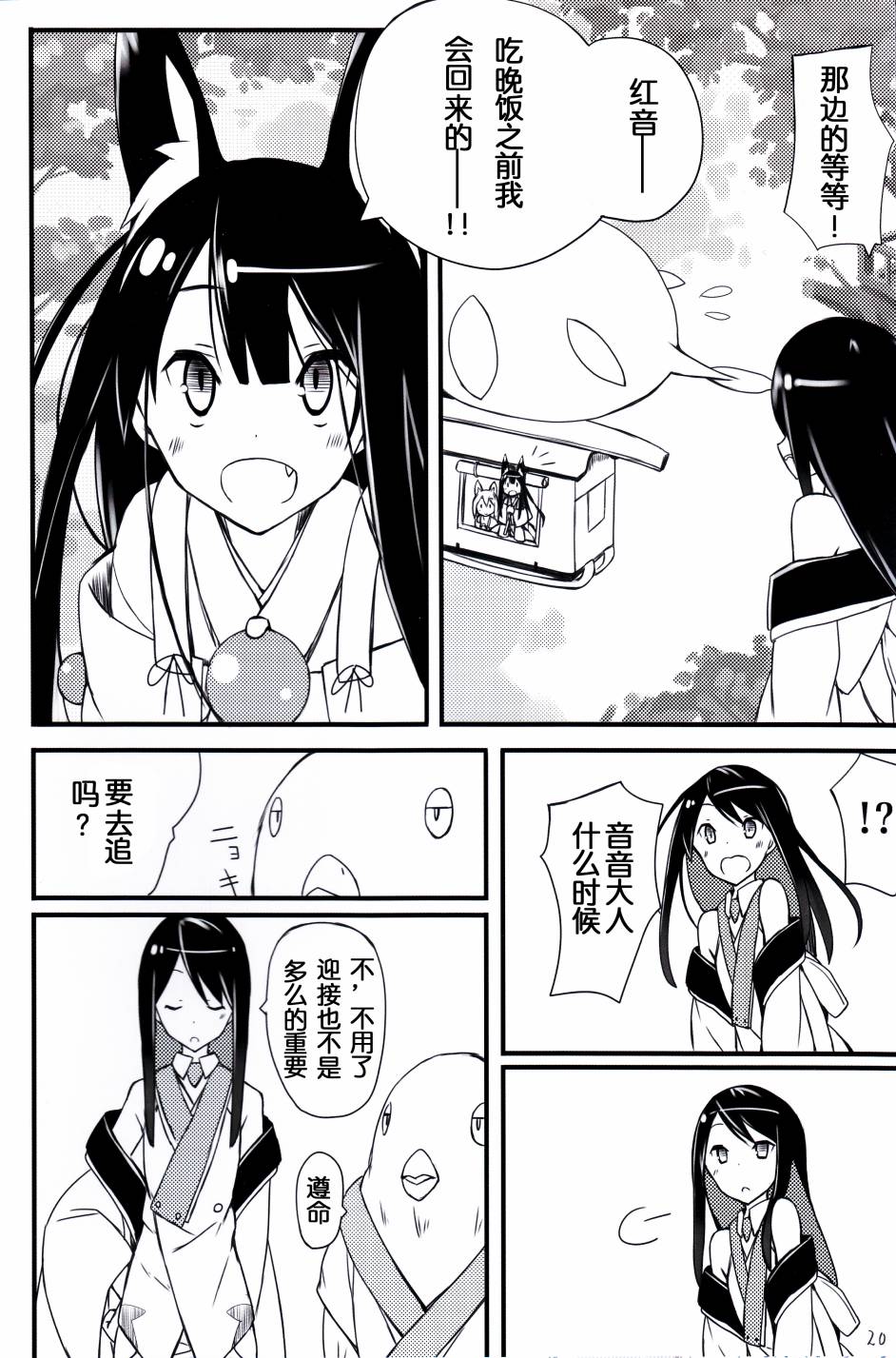 白玉团子漫画-图19