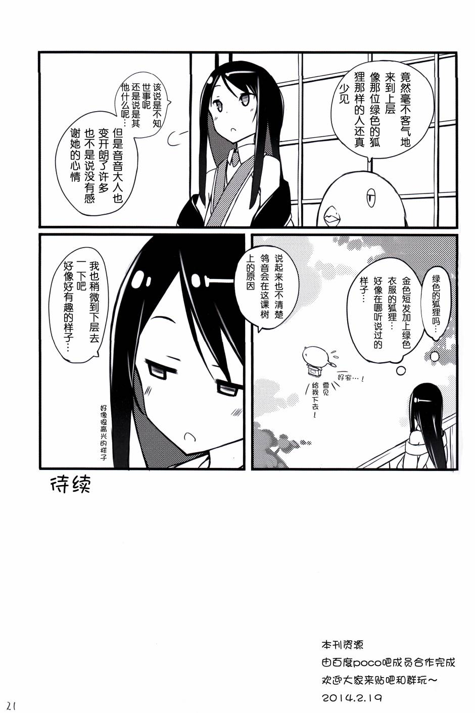 白玉团子漫画-图20