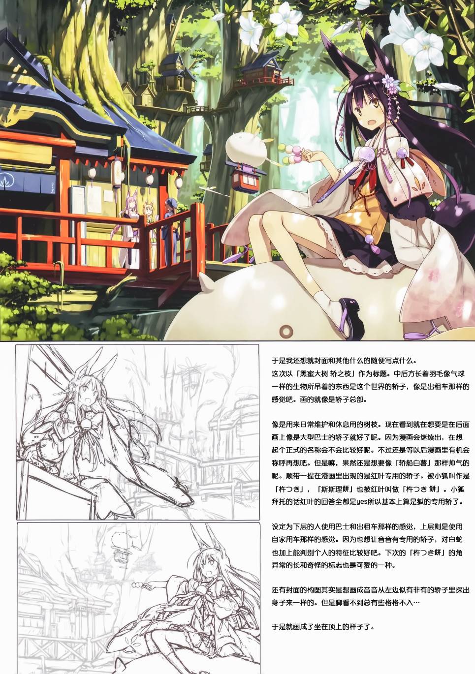 白玉团子漫画-图23