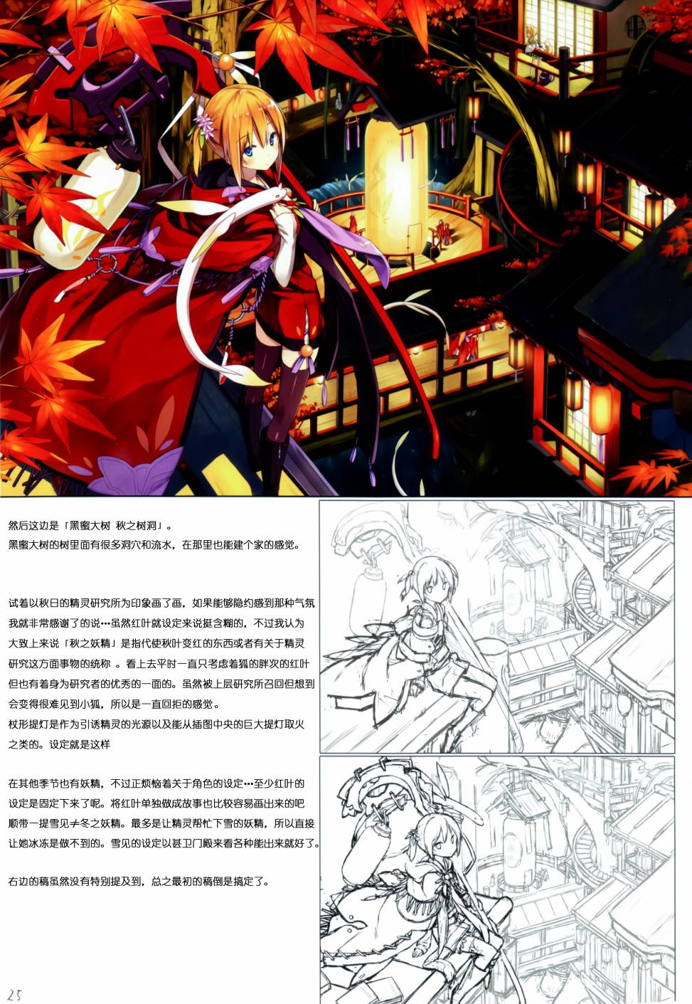白玉团子漫画-图24