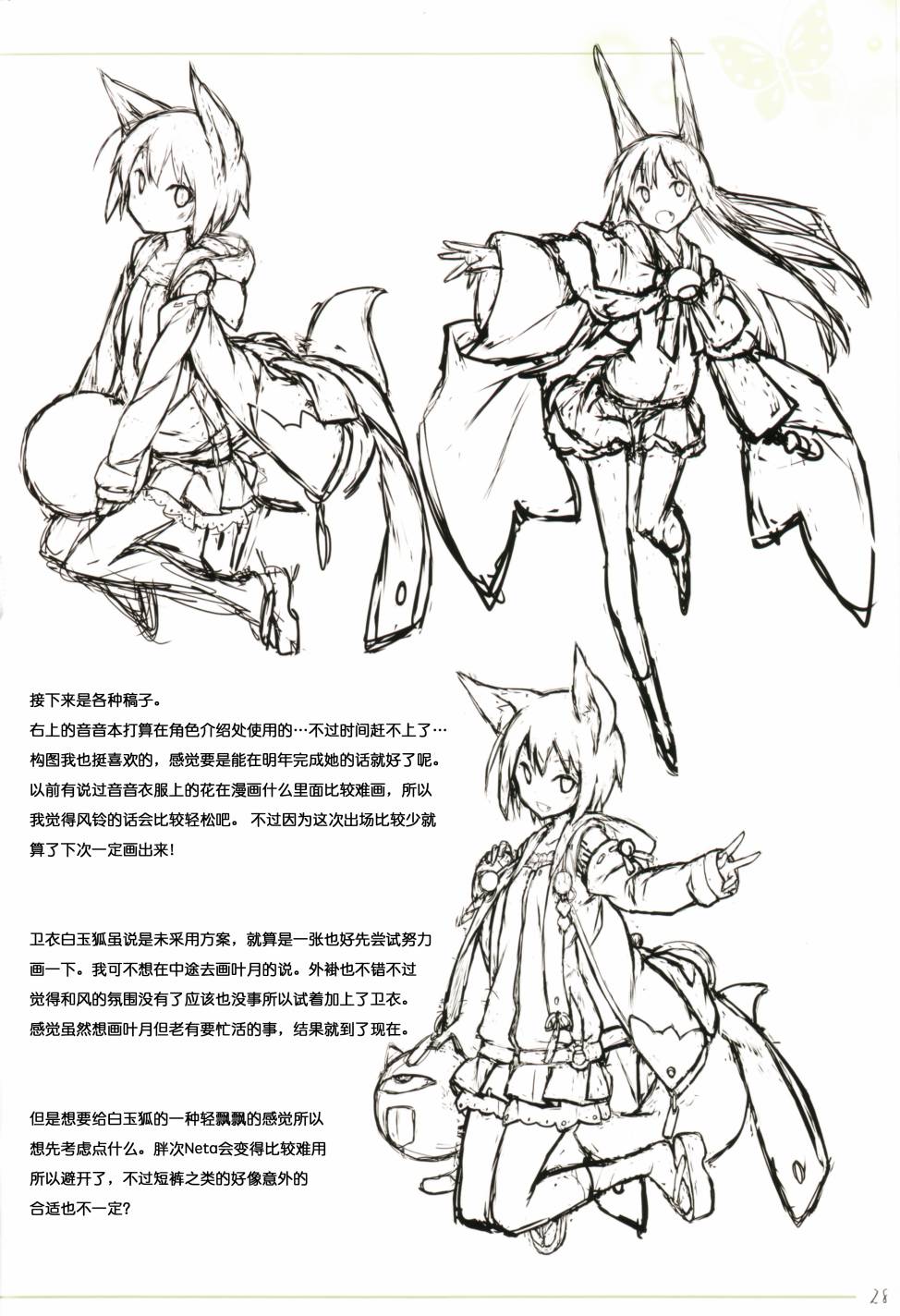 白玉团子漫画-图27