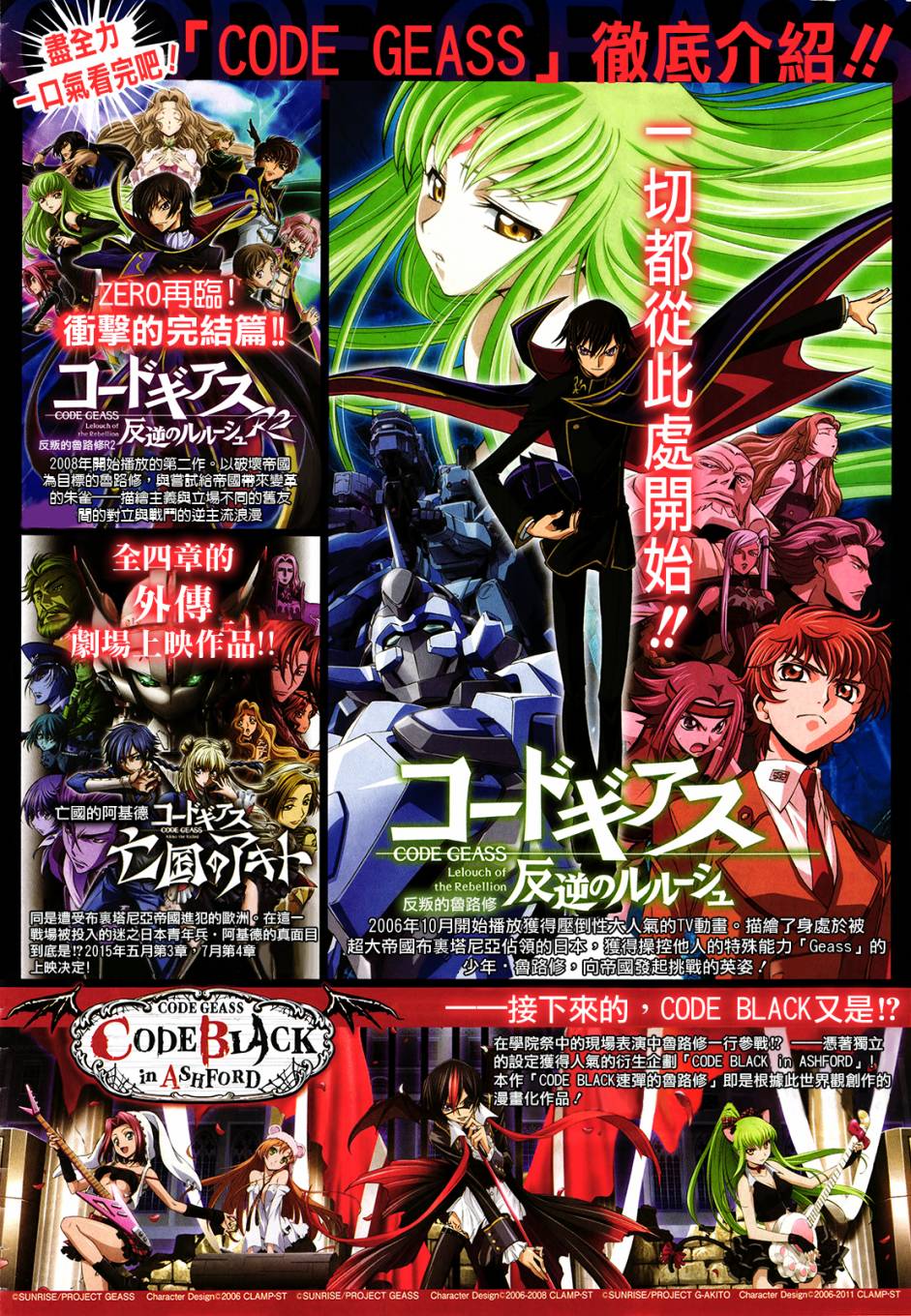 伴月听着鲁鲁修弹吉他第1话图