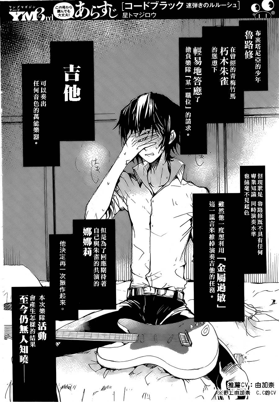 伴月听着鲁鲁修弹吉他第2话图