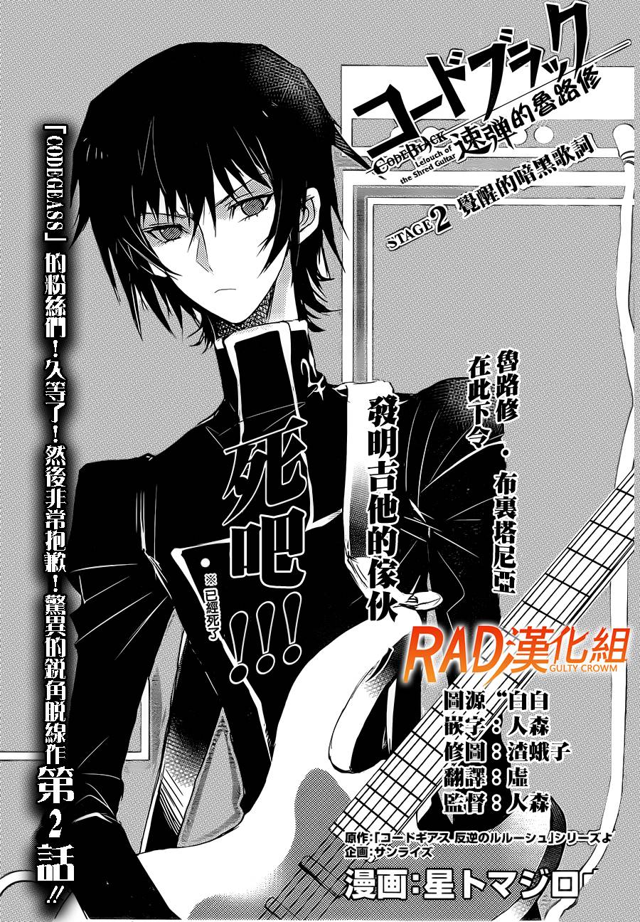 伴月听着鲁鲁修弹吉他第2话图