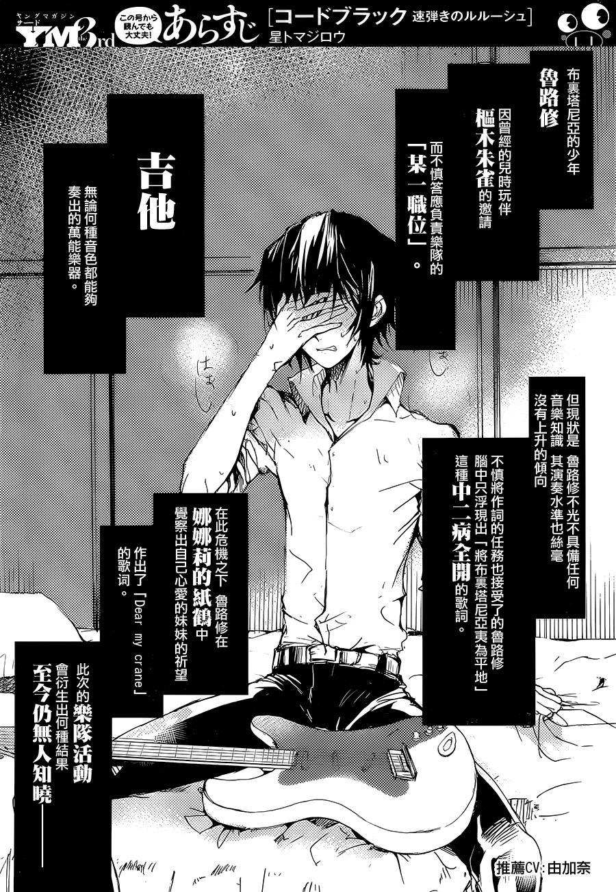 伴月听着鲁鲁修弹吉他第3话图