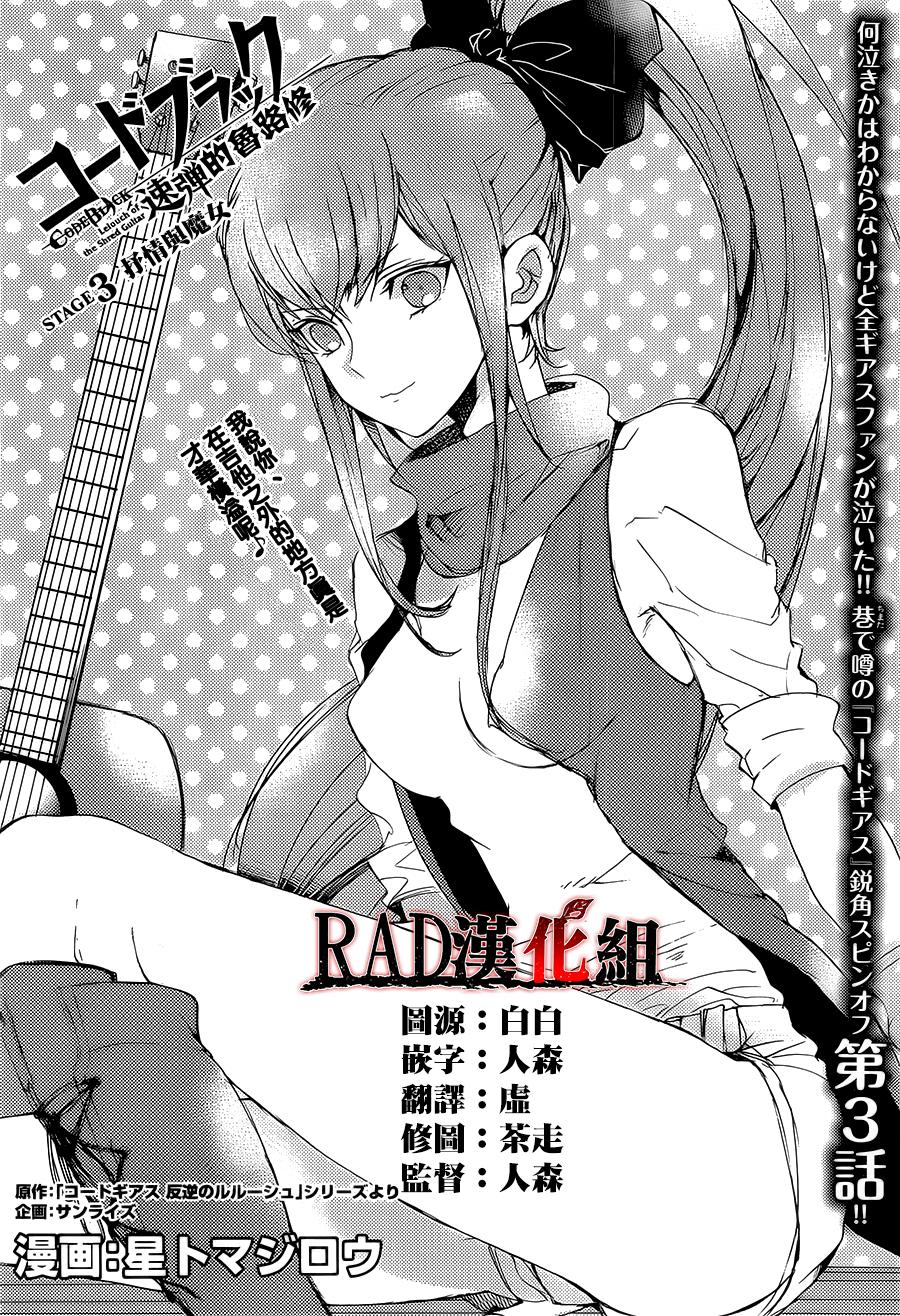 伴月听着鲁鲁修弹吉他 第3话 第1页