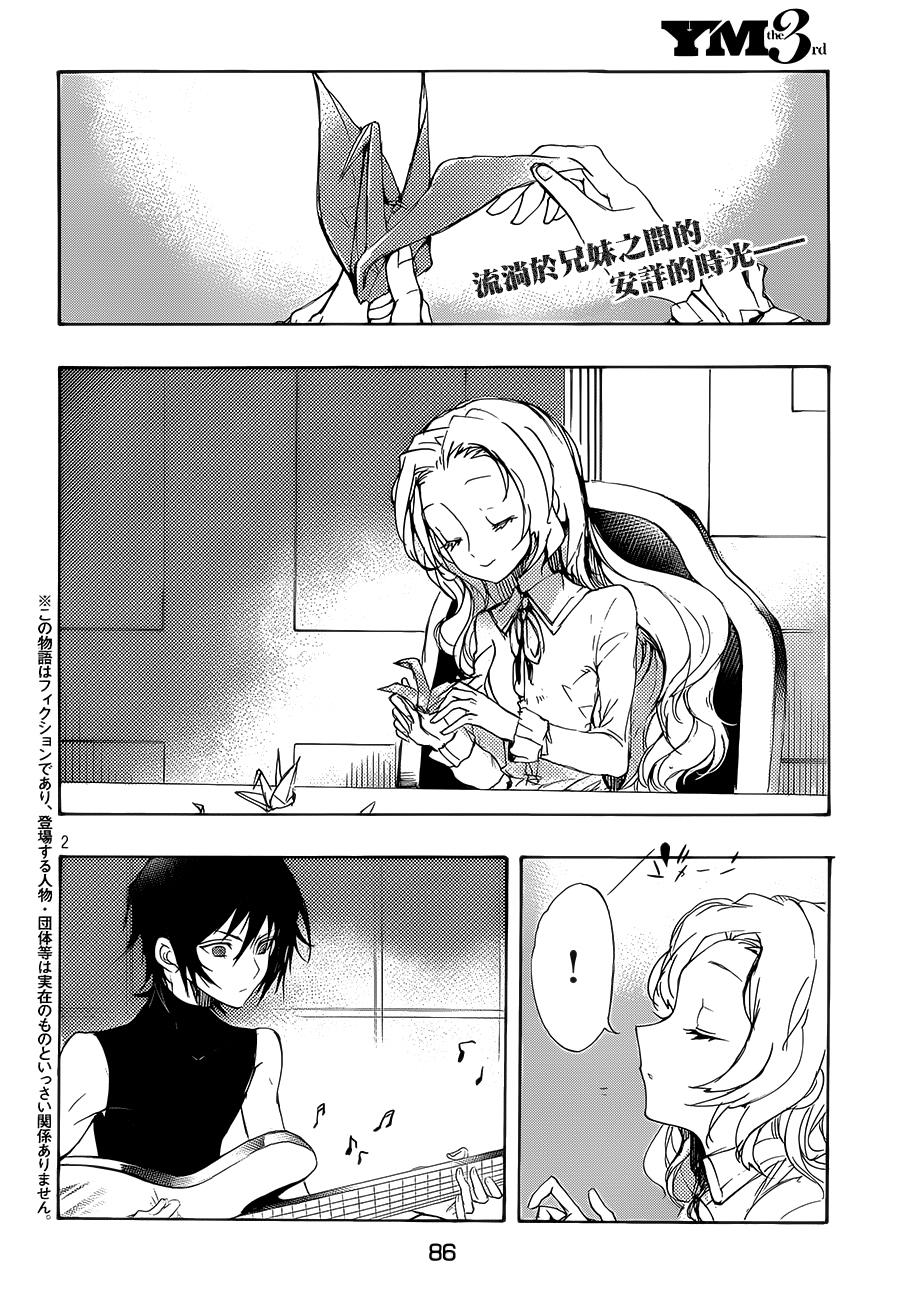 伴月听着鲁鲁修弹吉他 第3话 第2页