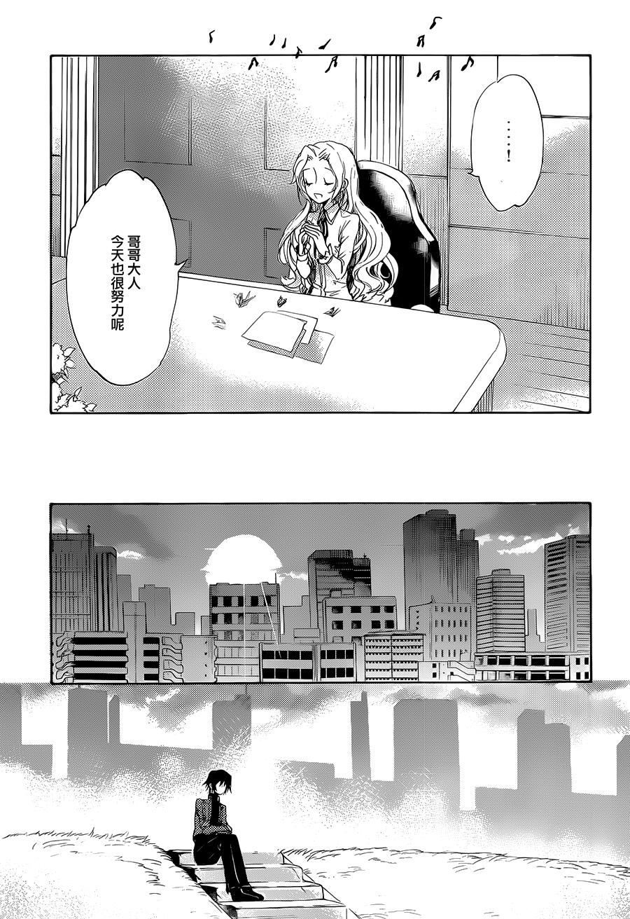 伴月听着鲁鲁修弹吉他 第3话 第3页