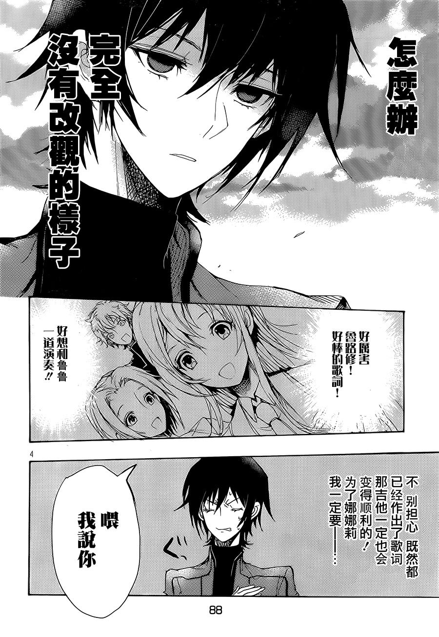 伴月听着鲁鲁修弹吉他 第3话 第4页