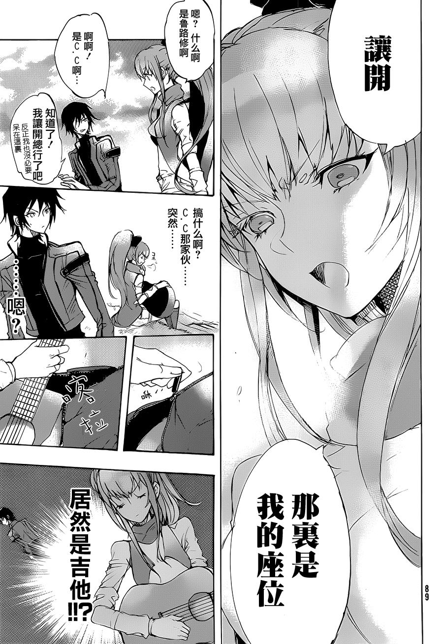 伴月听着鲁鲁修弹吉他 第3话 第5页