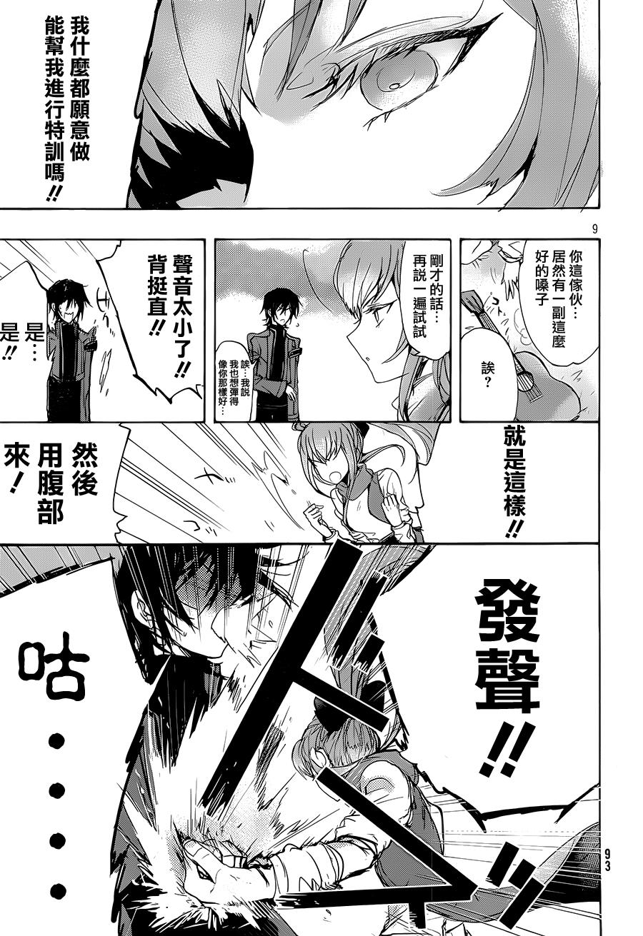 伴月听着鲁鲁修弹吉他 第3话 第9页