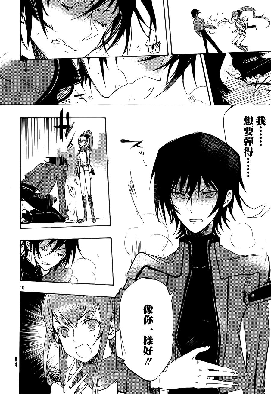 伴月听着鲁鲁修弹吉他 第3话 第10页