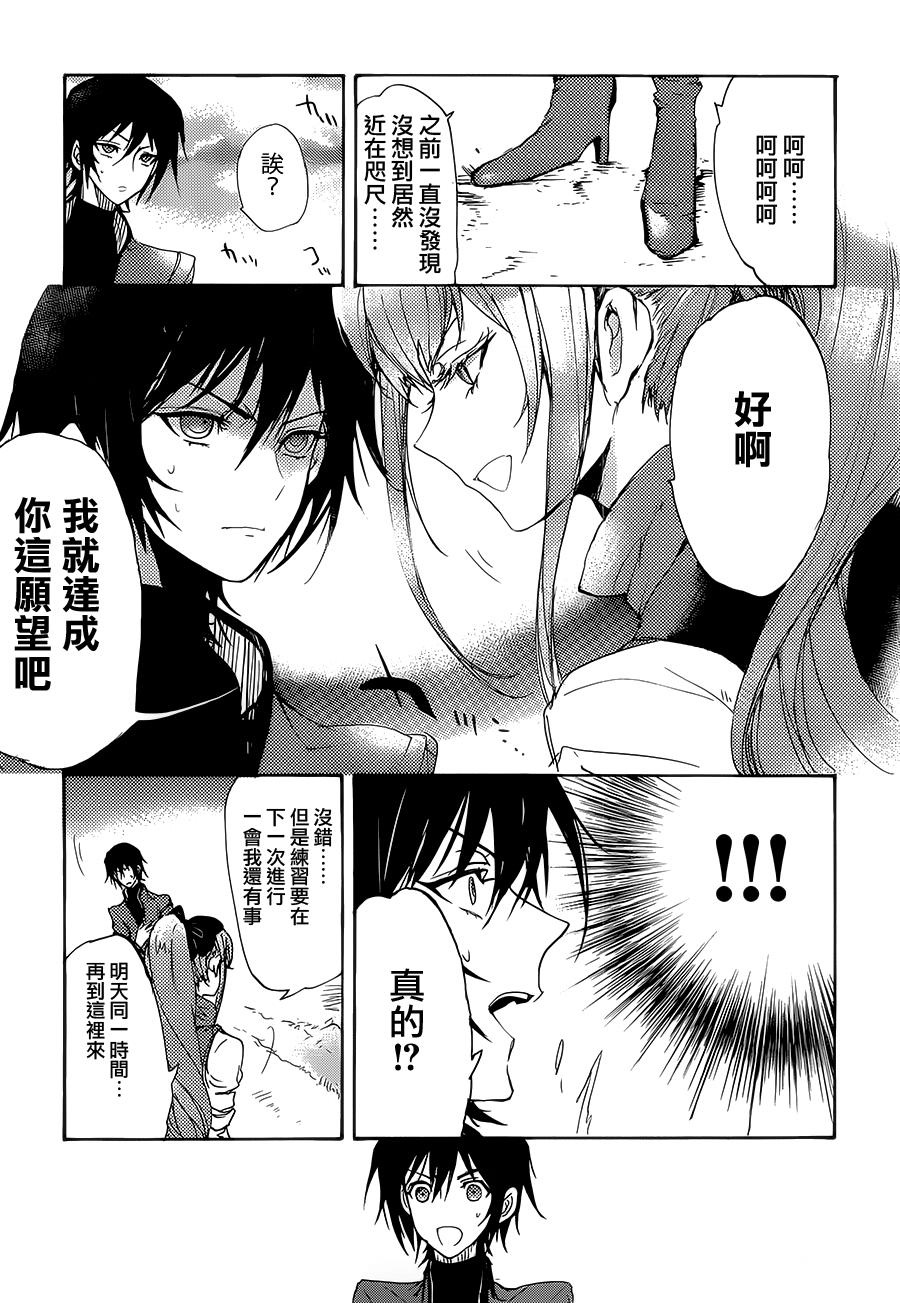 伴月听着鲁鲁修弹吉他 第3话 第11页