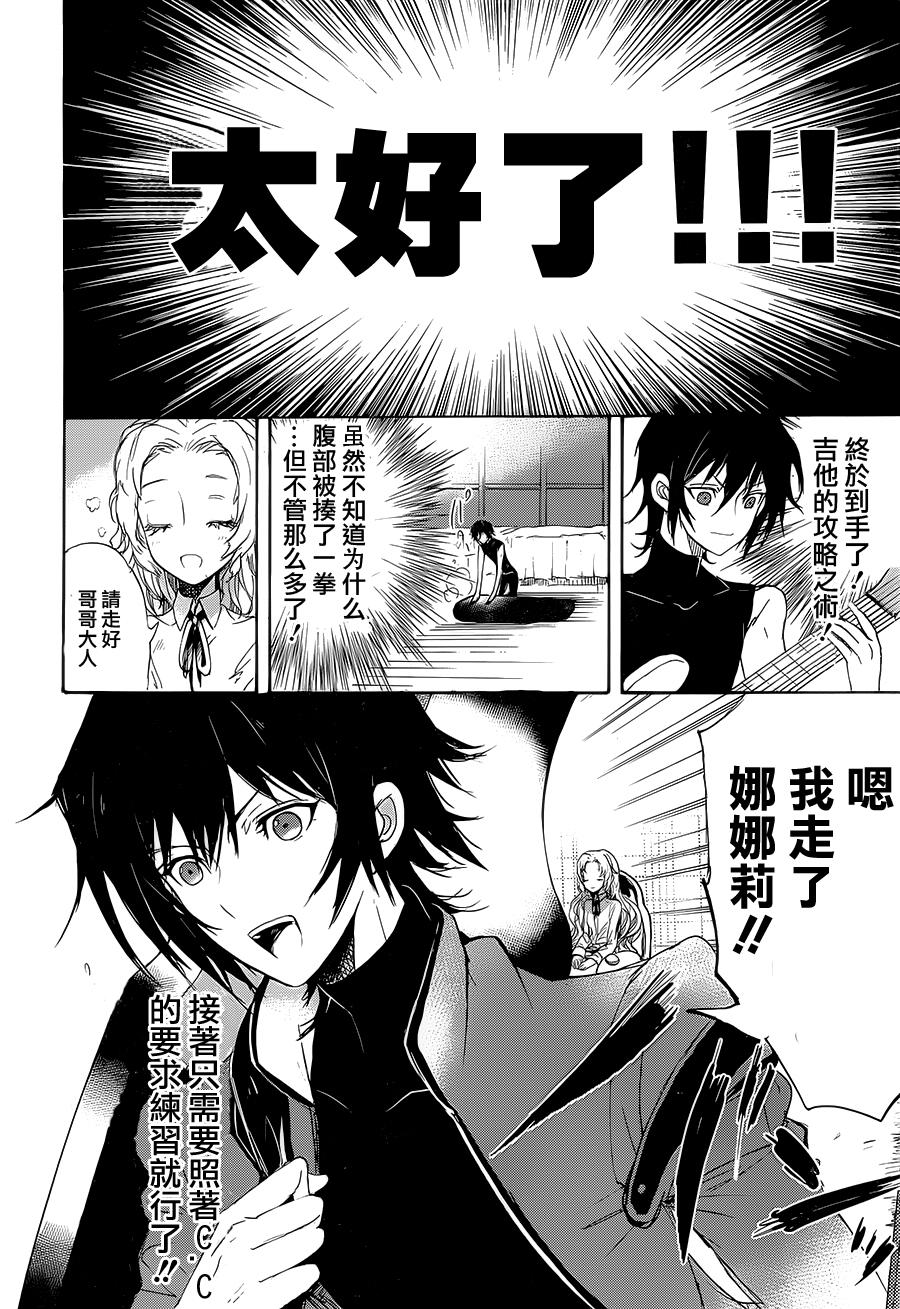 伴月听着鲁鲁修弹吉他 第3话 第12页