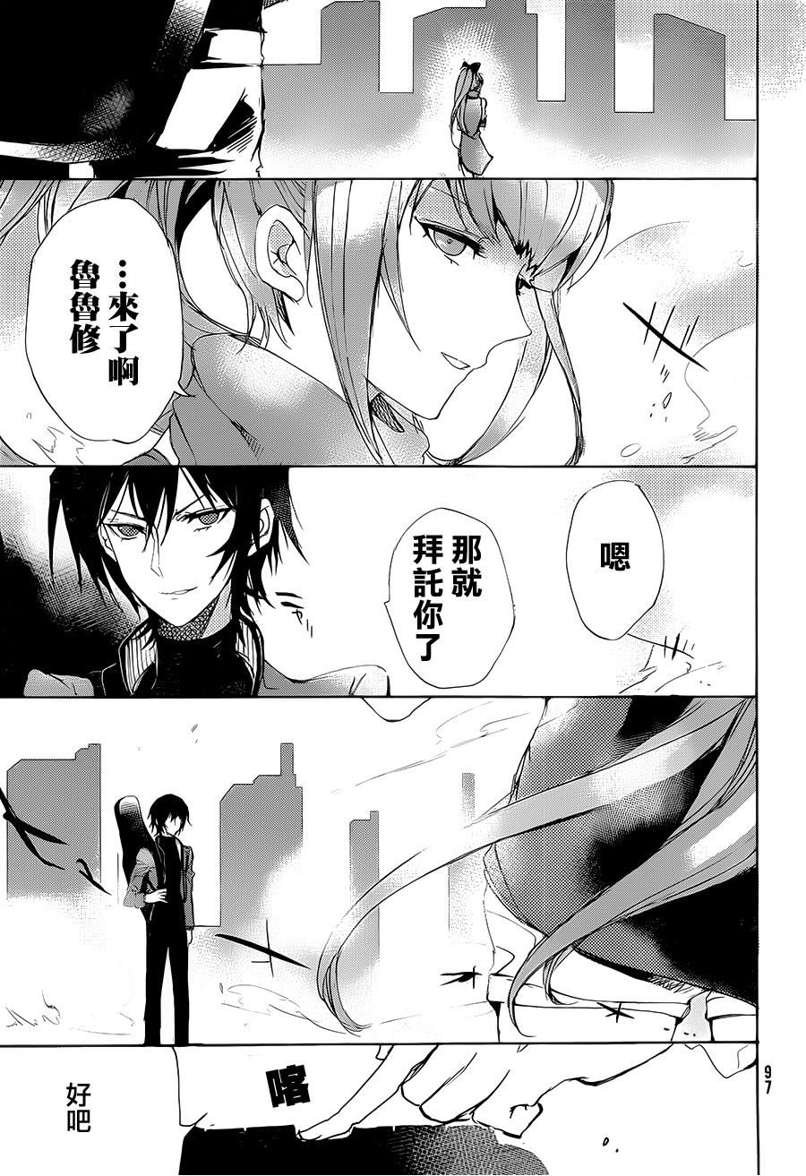 伴月听着鲁鲁修弹吉他 第3话 第13页