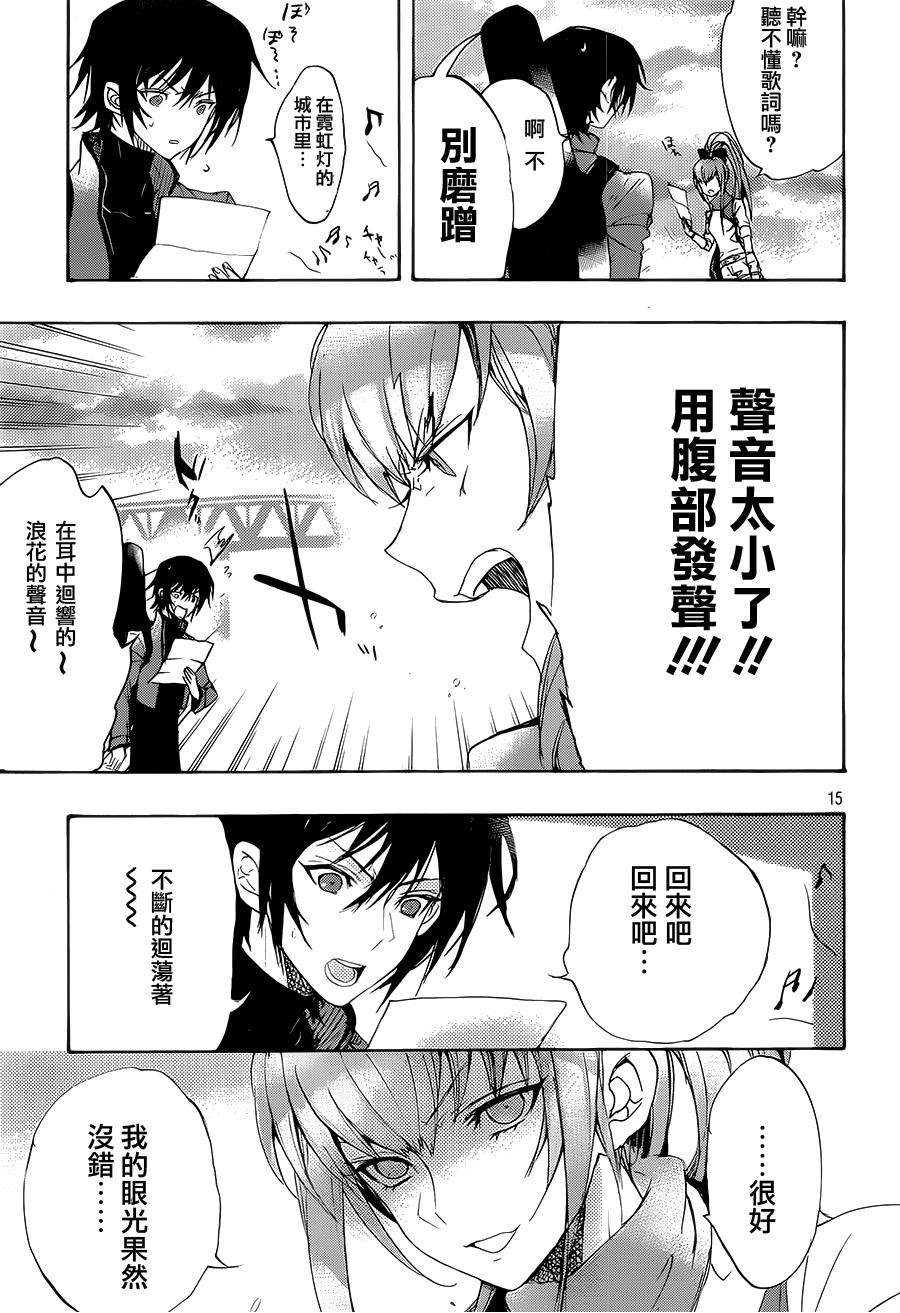 伴月听着鲁鲁修弹吉他 第3话 第15页