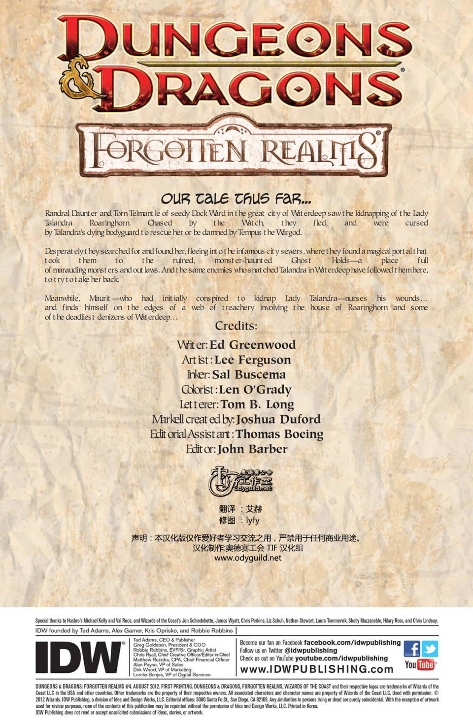 被遗忘的国度：龙与地下城第4卷图