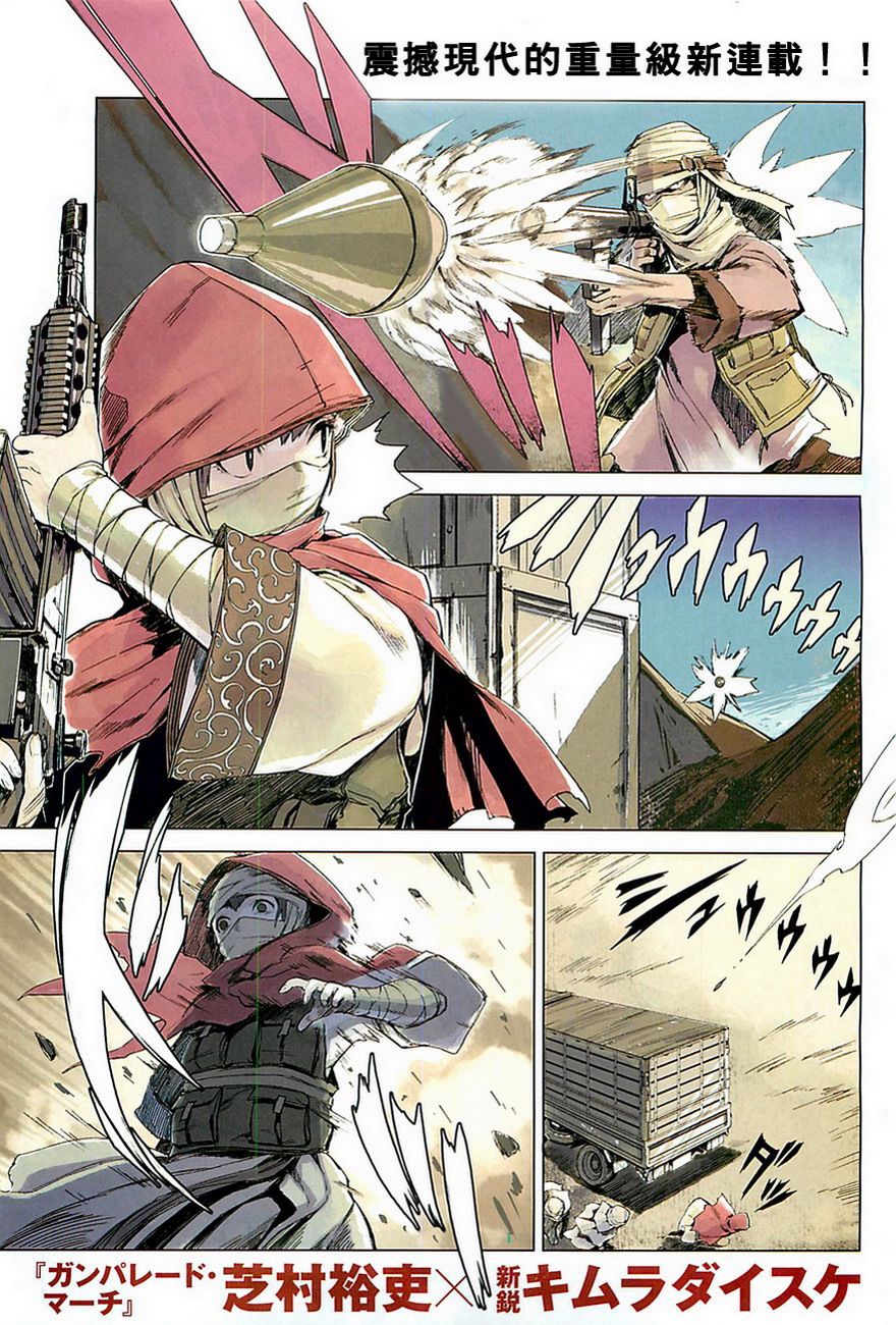 边缘行动第1话图