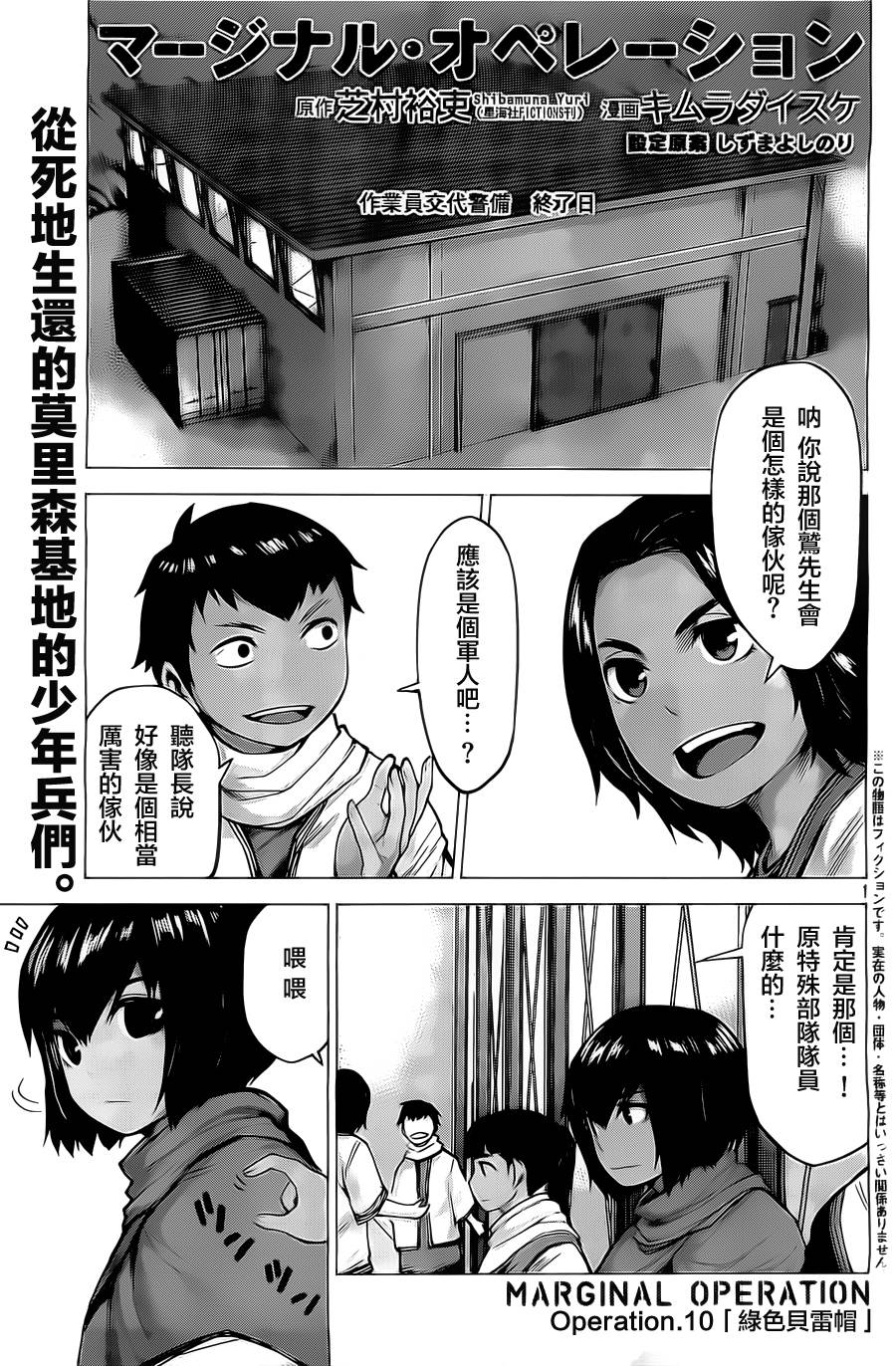 边缘行动第10话图