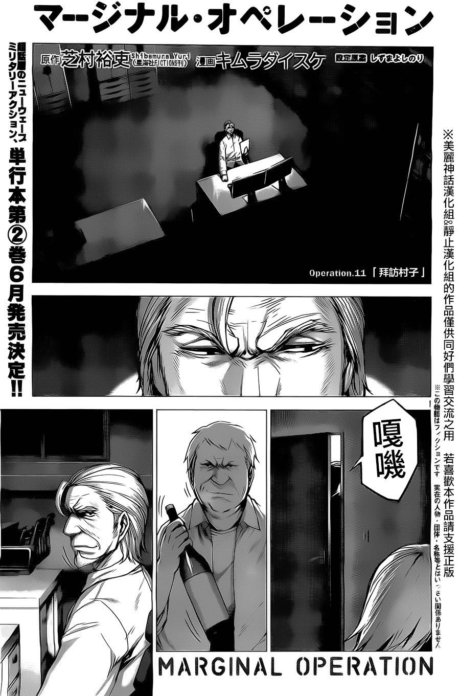 边缘行动第11话图