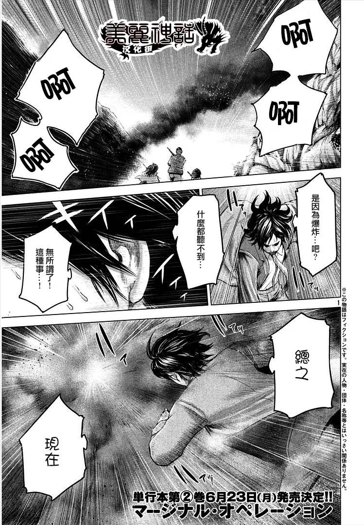 边缘行动第13话图