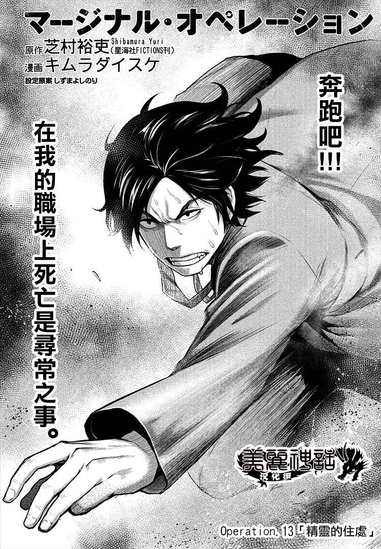 边缘行动第13话图