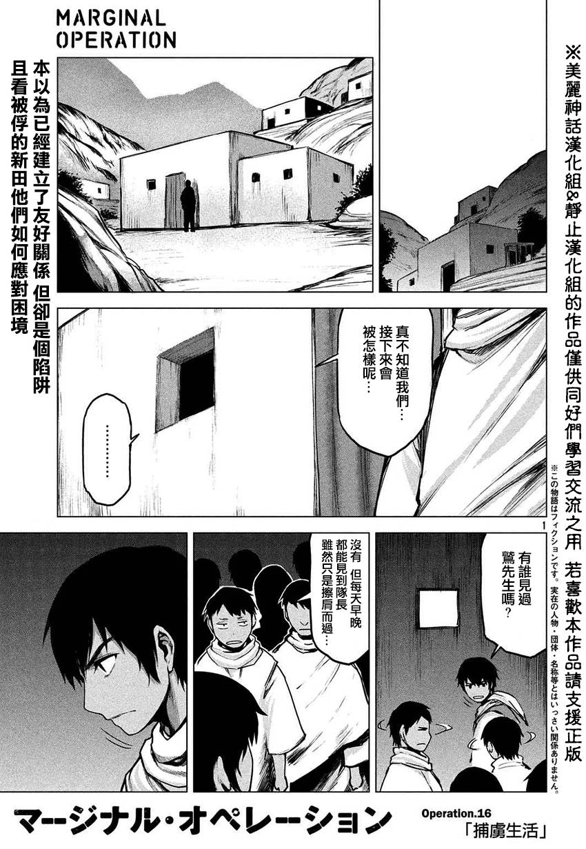 边缘行动第16话图