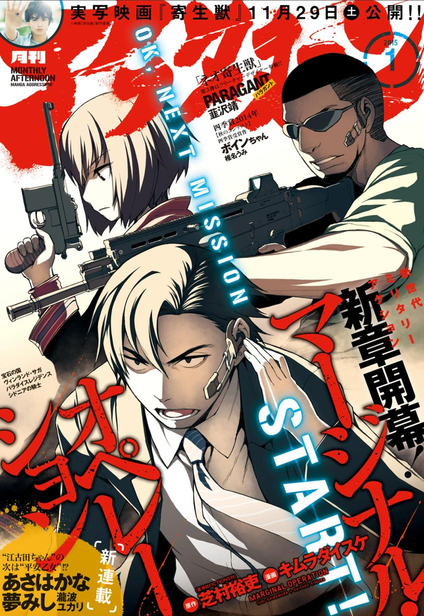 边缘行动第18话图