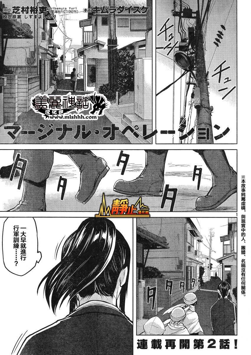 边缘行动第19话图