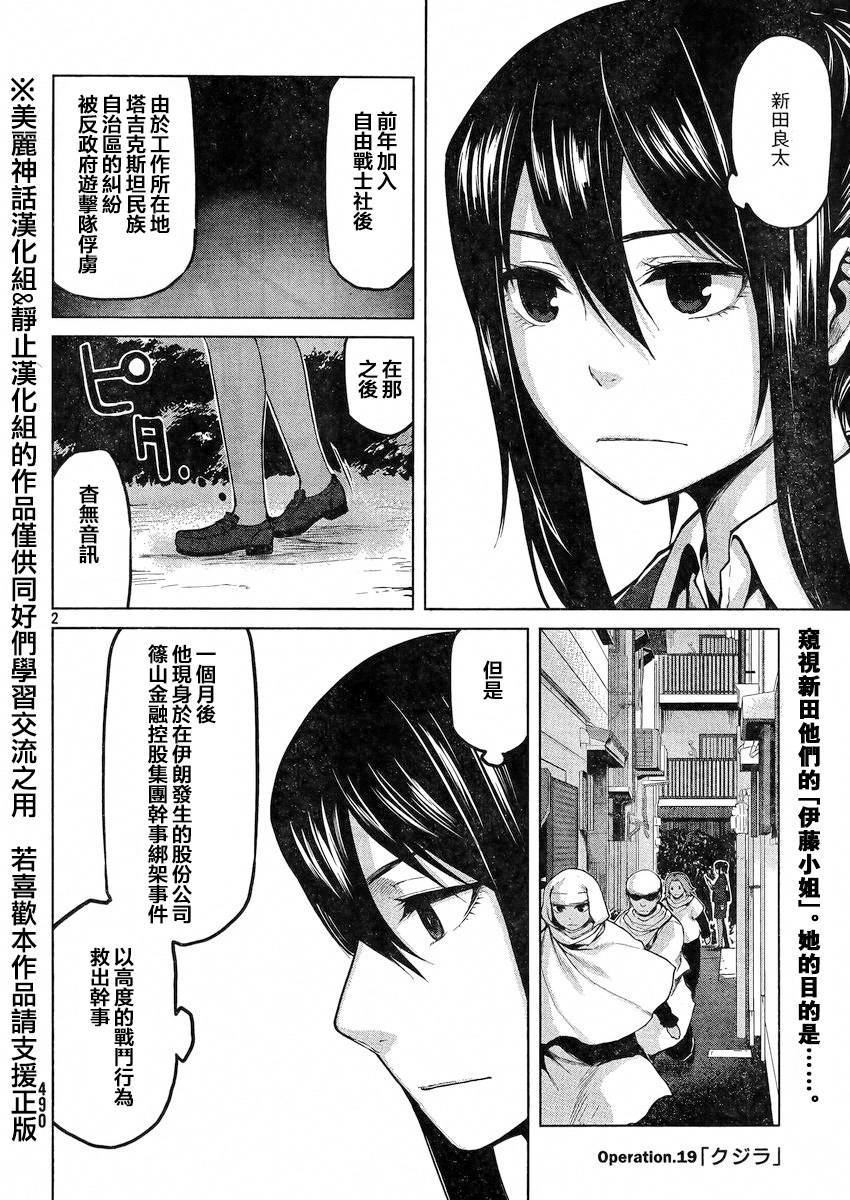 边缘行动第19话图