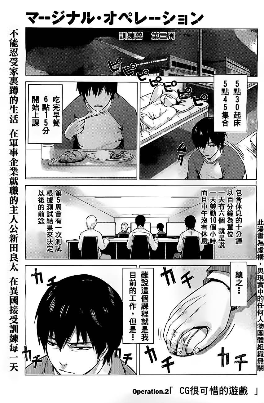 边缘行动第2话图