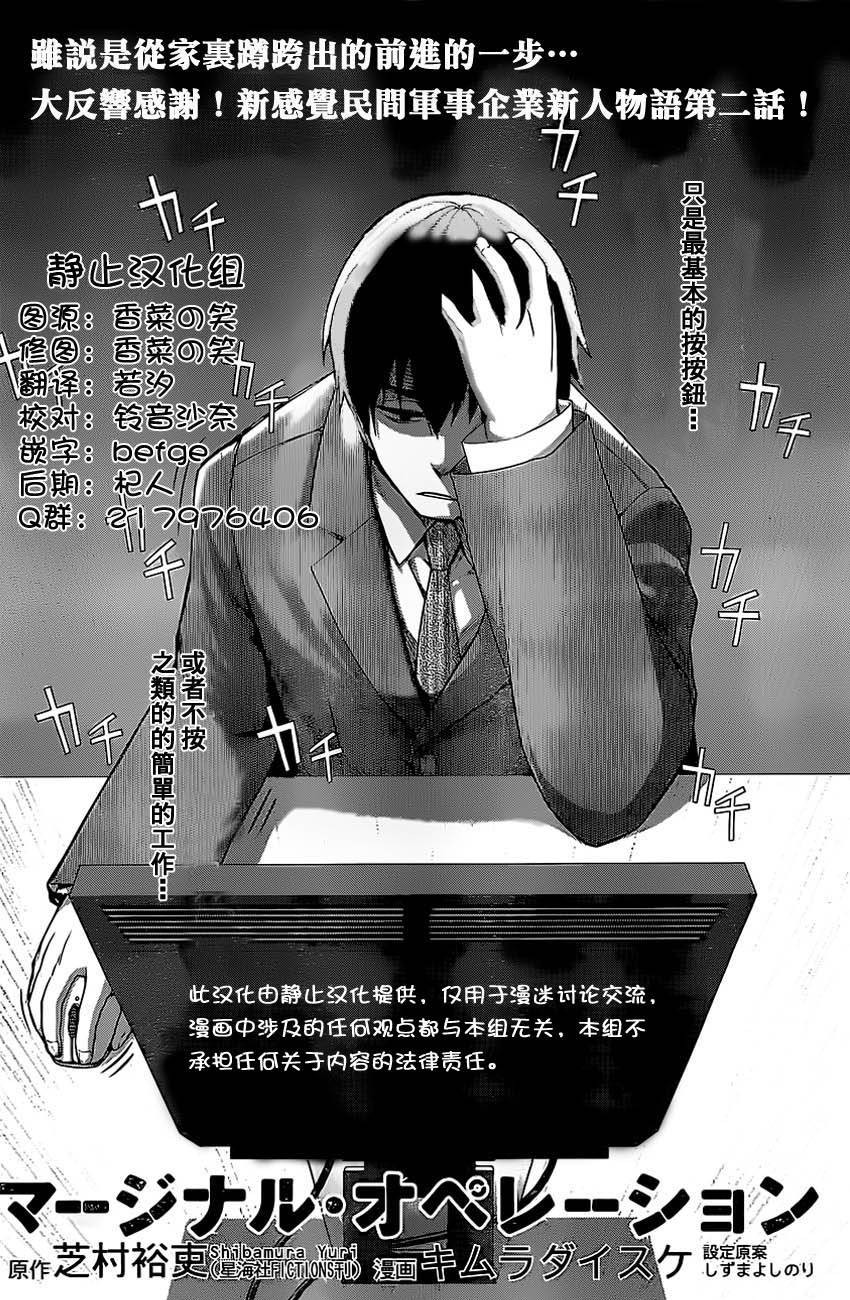 边缘行动第2话图