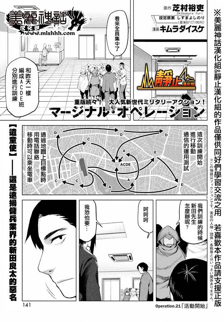 边缘行动第21话图