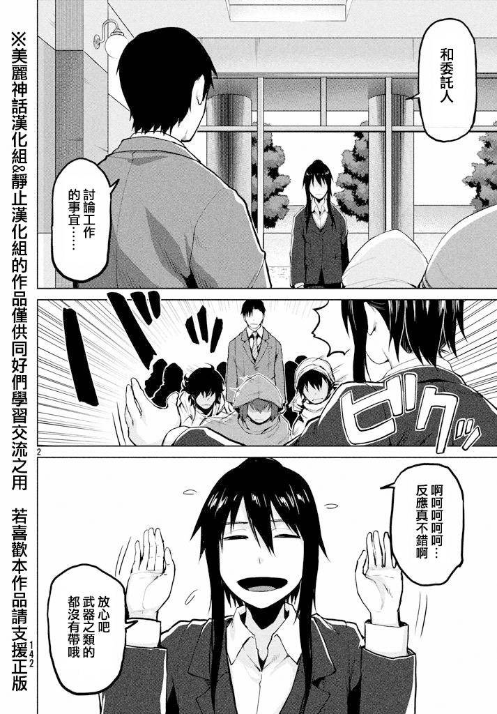 边缘行动第21话图