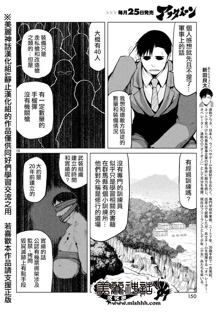 边缘行动第21话图
