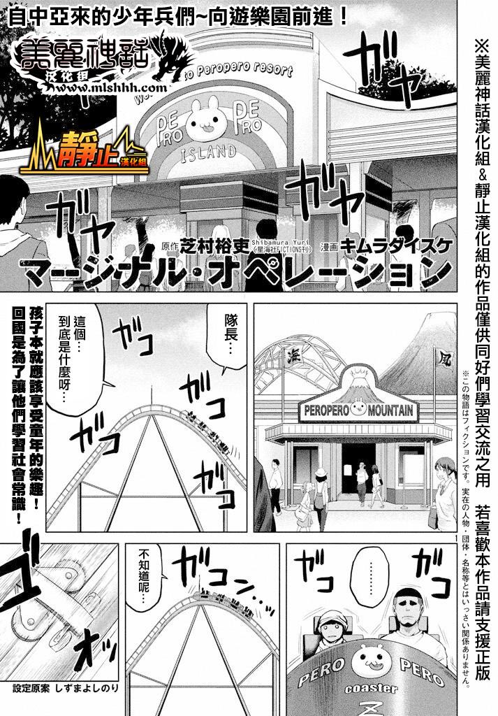 边缘行动第22话图