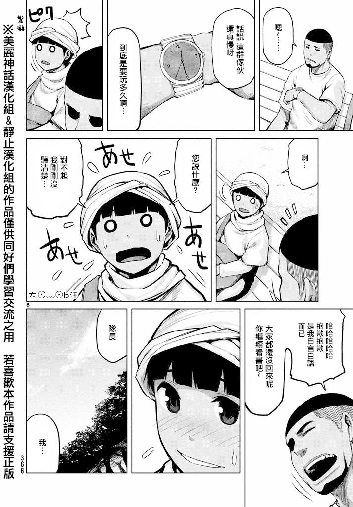 边缘行动第22话图