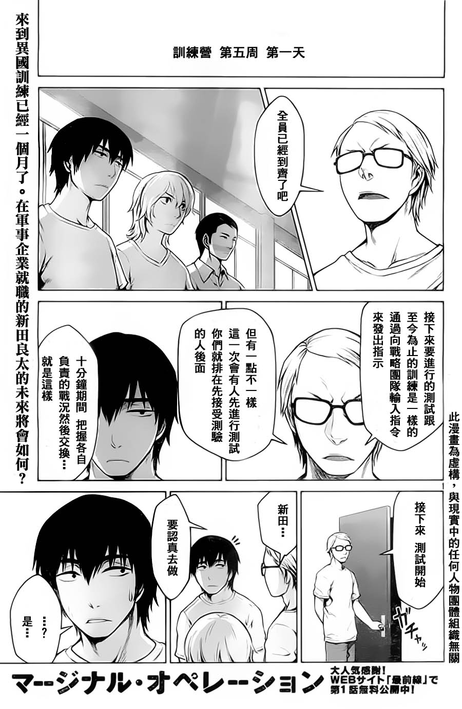 边缘行动第3话图