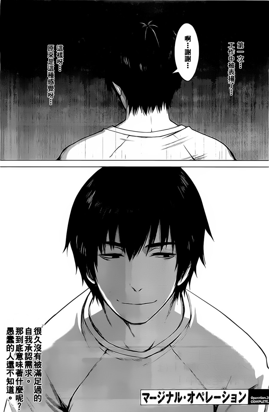 边缘行动第3话图