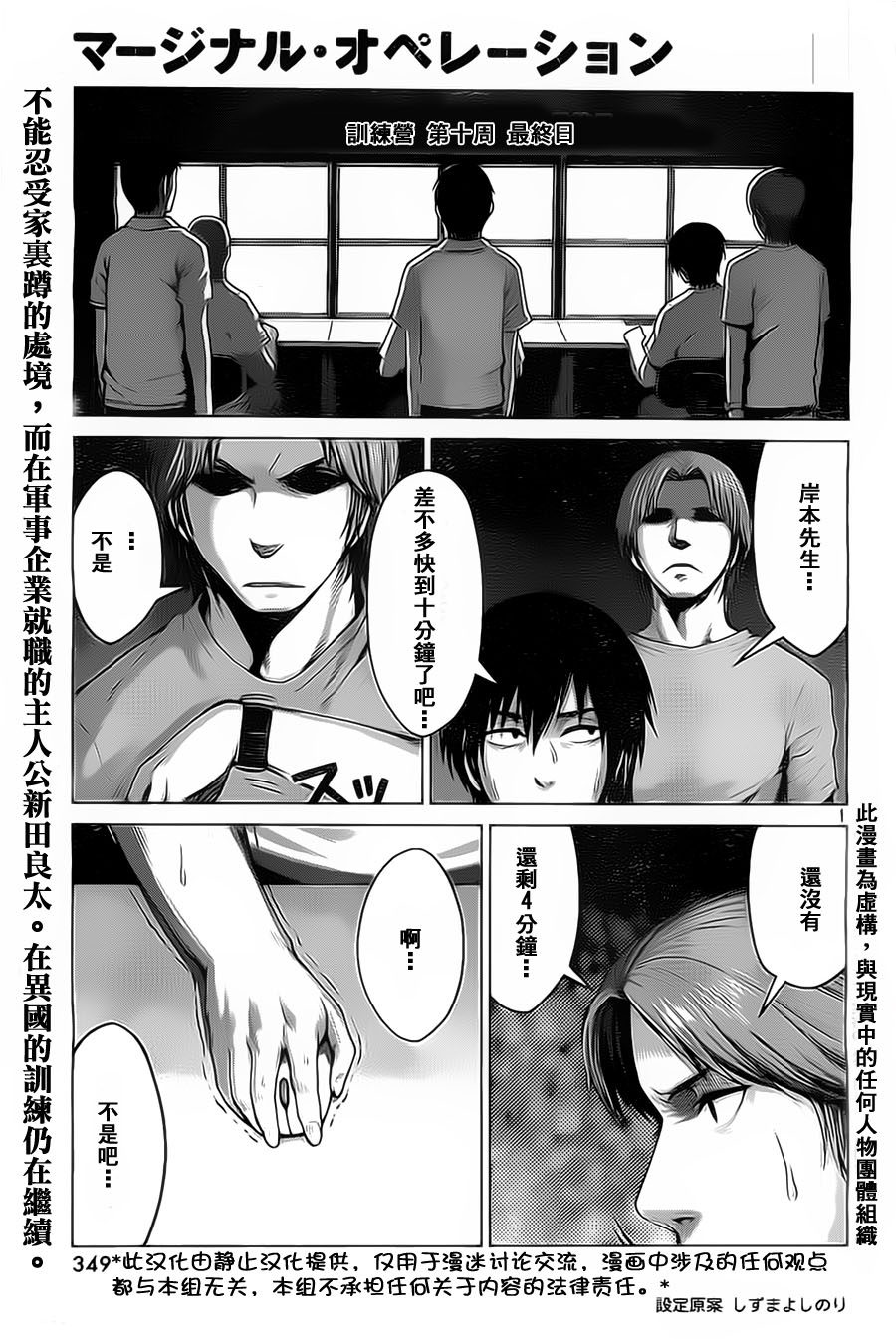 边缘行动第4话图