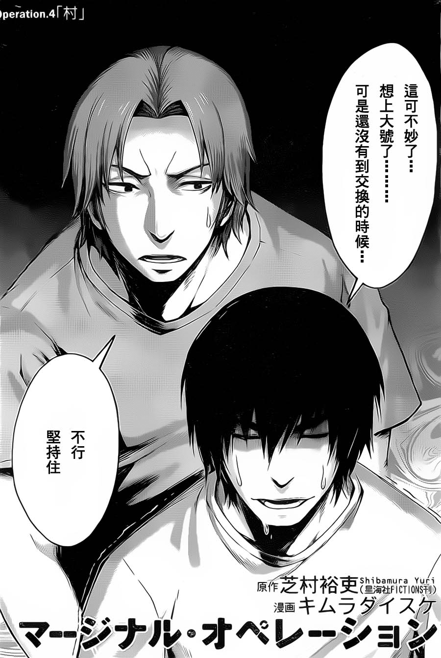 边缘行动第4话图