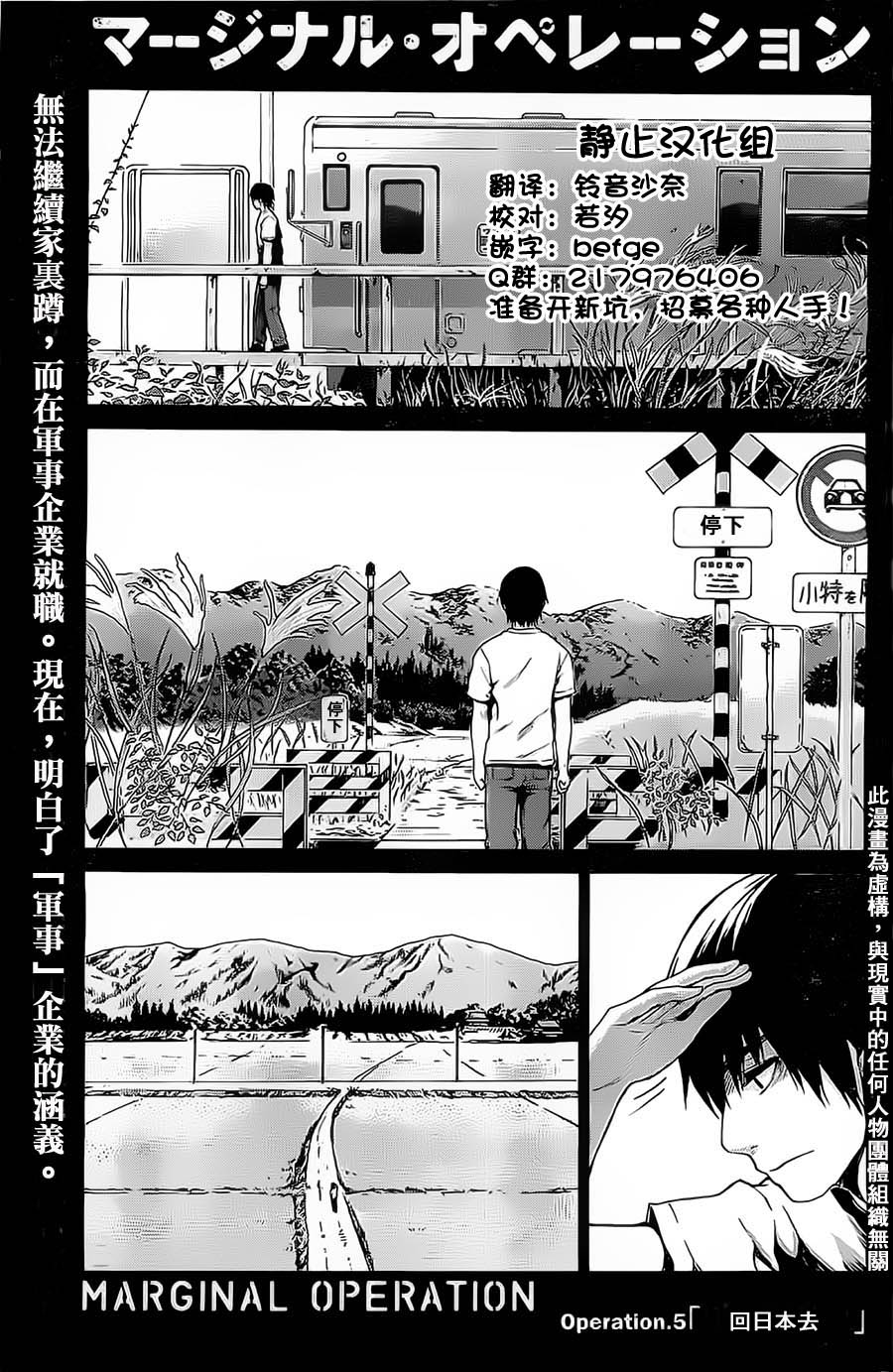 边缘行动第5话图