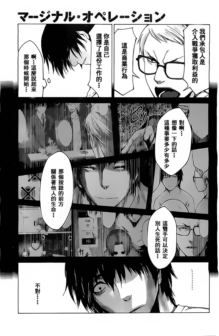 边缘行动第5话图