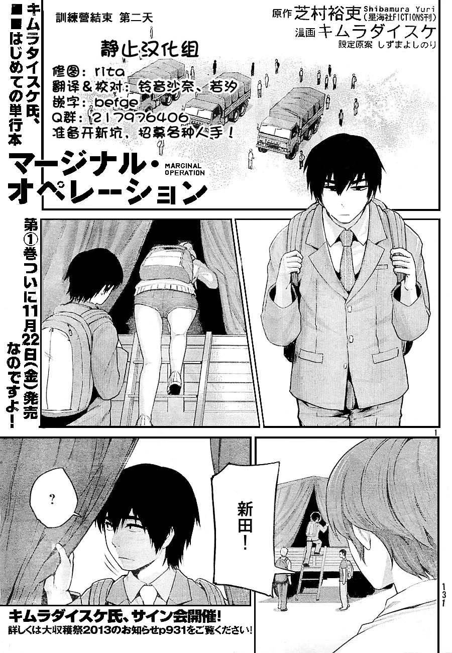 边缘行动第6话图