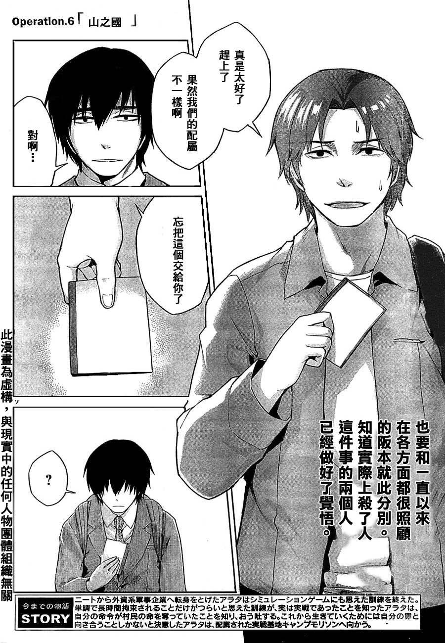 边缘行动第6话图