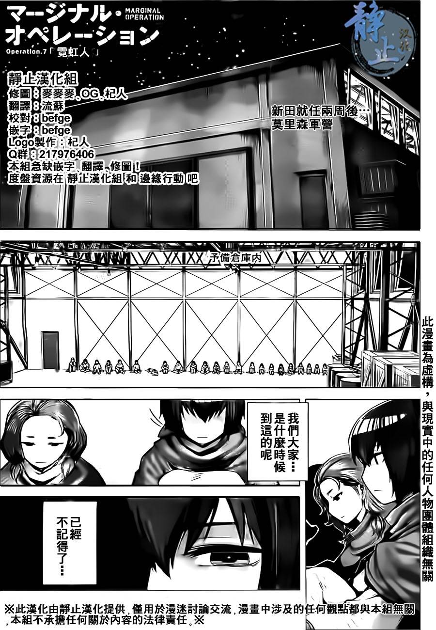 边缘行动第7话图