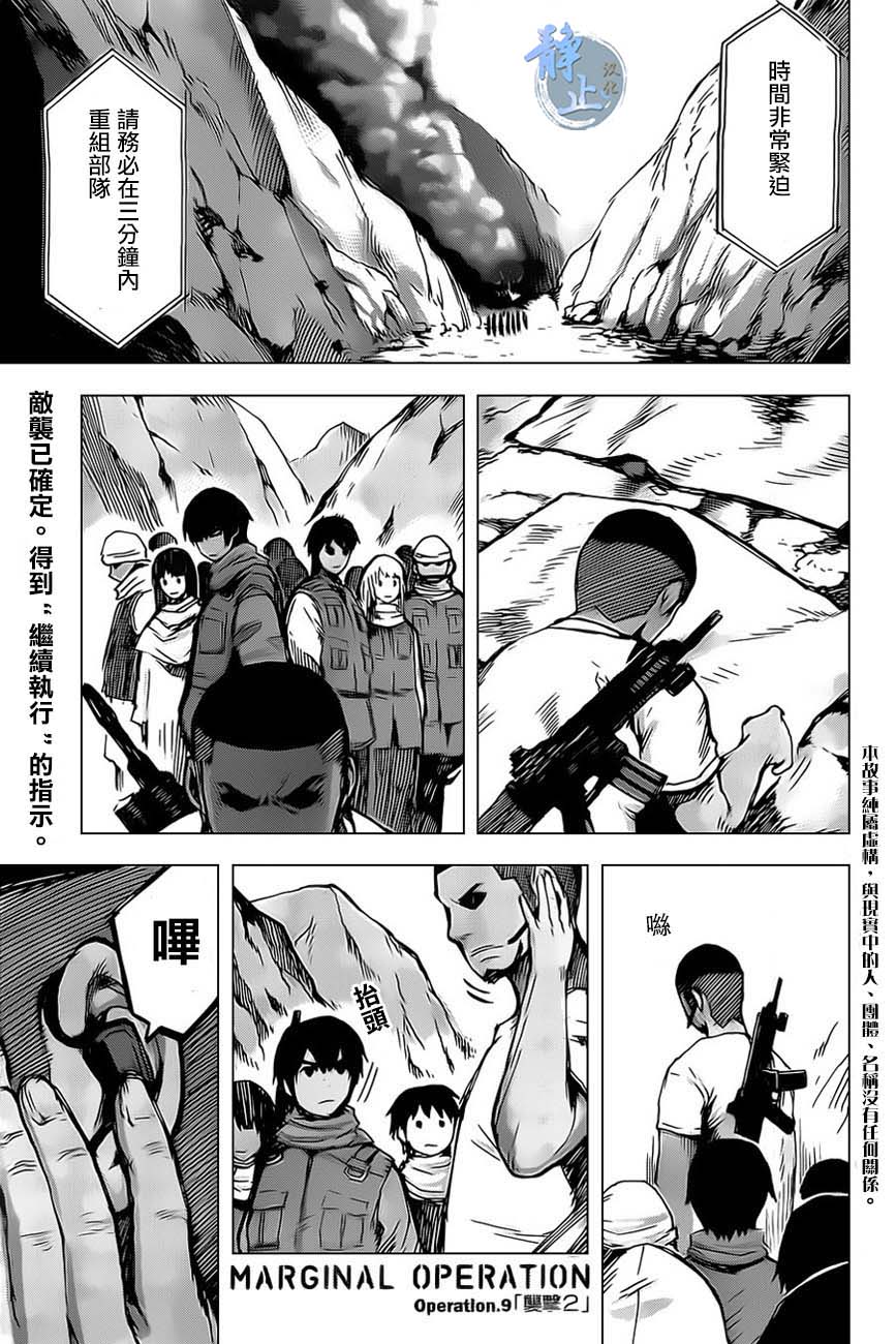 边缘行动第9话图