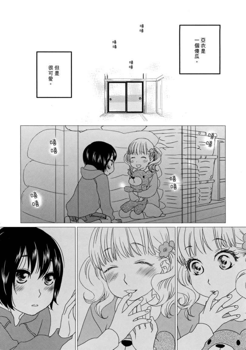 不要喜欢我全1话图