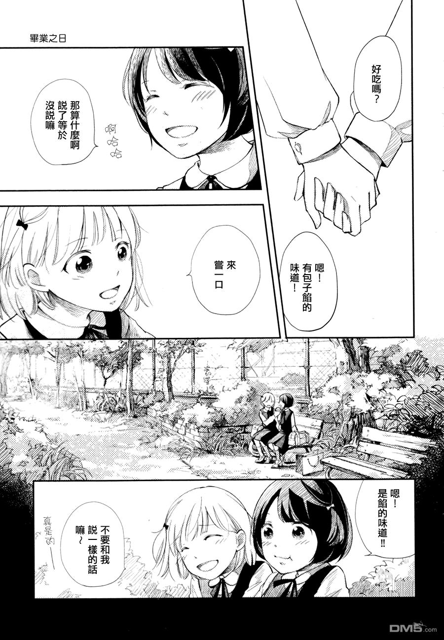 毕业之日全1话图